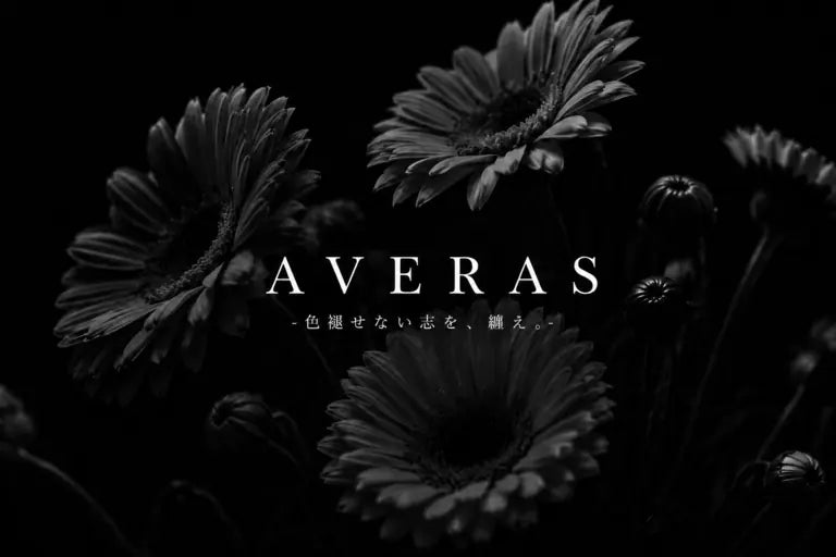 黒いガーベラとAVERASロゴ